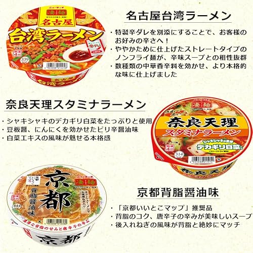 Sunnyrex ヤマダイ 凄麺 ご当地ラーメン12種セット