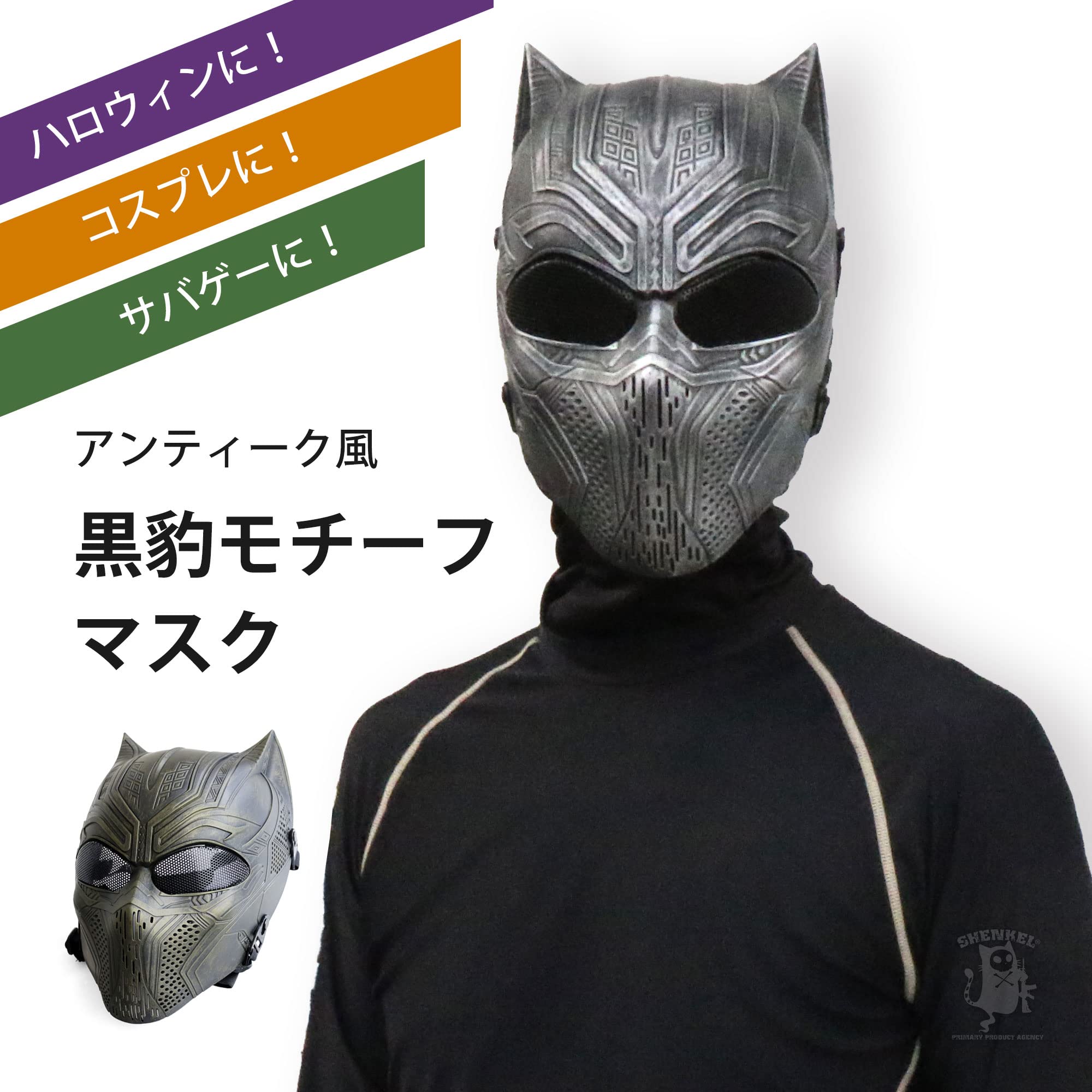 Amazon.co.jp: SHENKEL シェンケル 黒豹 フェイスマスク (黒 × 金