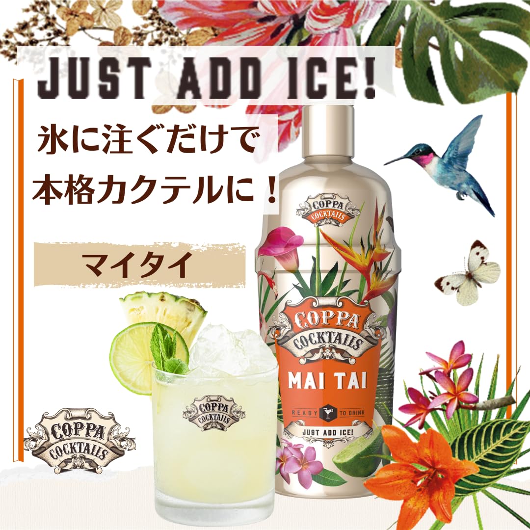 Amazon.co.jp: 【コッパカクテル マイタイ】Coppa Cocktails Maitai