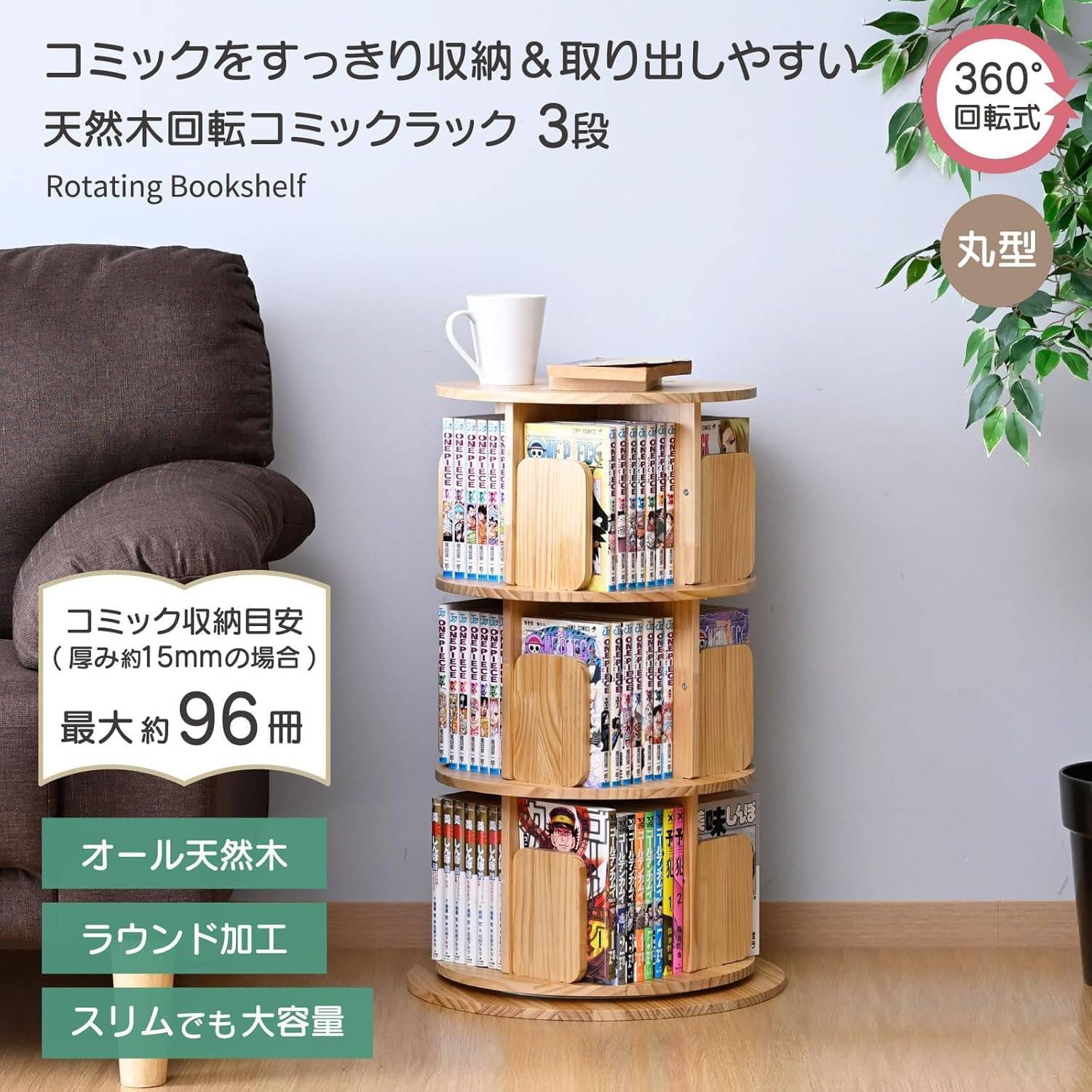 Amazon｜本棚 回転式本棚 3段 丸型 コミックラック 360度回転 大容量 