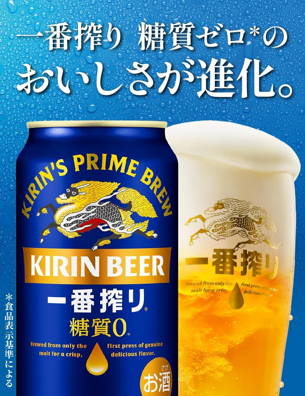 Amazon.co.jp: 一番搾り 糖質ゼロ ビール キリン 500ml 24本 : 食品