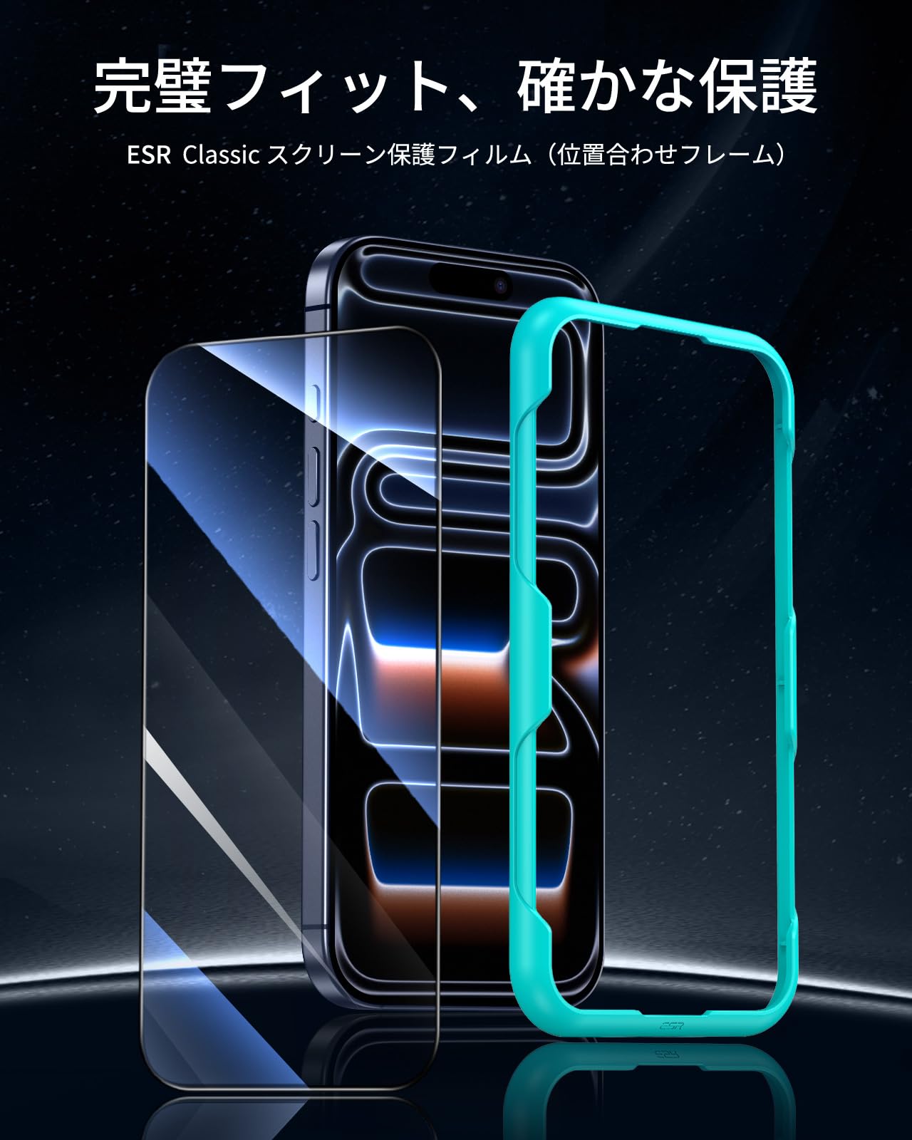 Amazon | ESR iPhone 17 Pro ガラスフィルム【3枚入り+ ガイド枠 】高