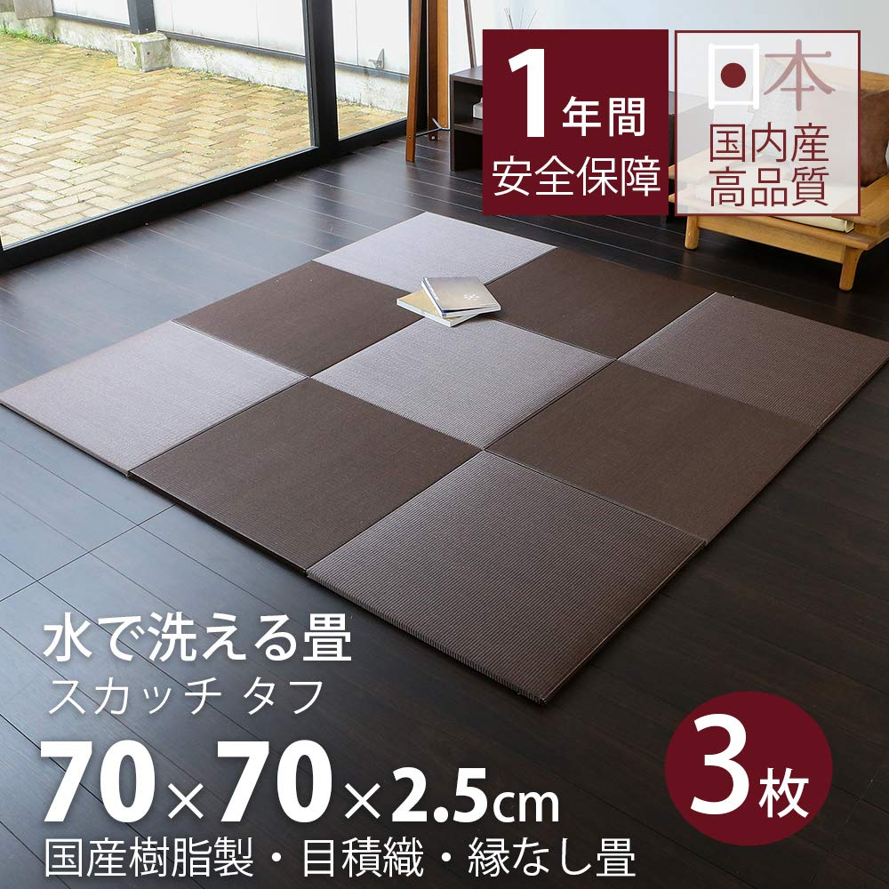 Amazon | こうひん 日本製 水で洗える 防水 置き畳 ユニット畳