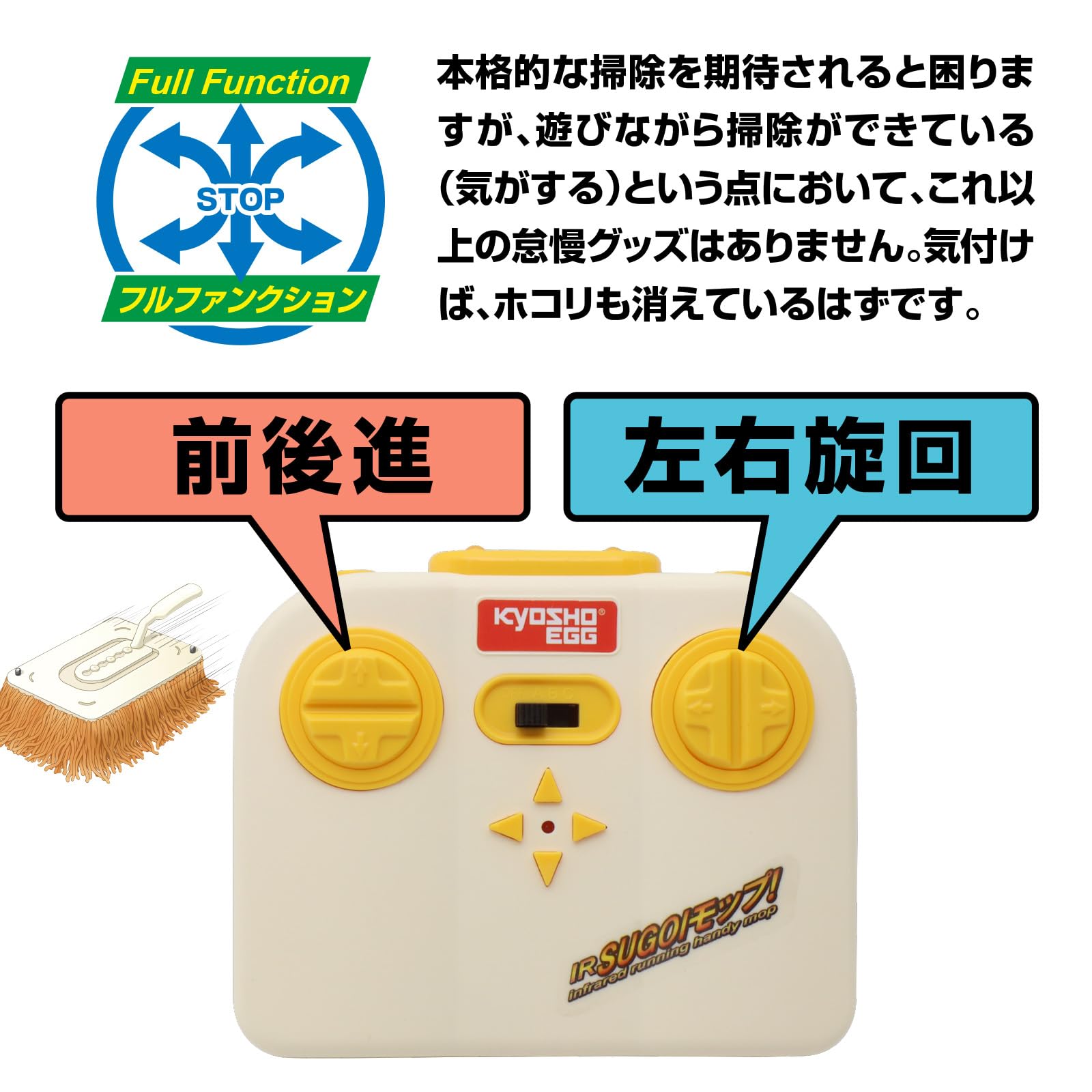 ドナルドモップ　ラジコン　枕　ドローンアミューズメント商品　まとめ売り7セット Amazon.co.jp: キョウショウ エッグ(Kyosho Egg) おもしろIR SUGOI