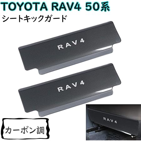 Eco Fp 新型 Rav4 Xa50系 キックガード 車用 シートバックプロテクター ネットポケット付き 子供のためのシートバックカバー カーグッズrav4パーツ 保護パーツ 汚れ防止 傷防止 専用設計 内装 インテリア サイド ドアカバー アクセサリー ステンレス 2pセット 装着簡単