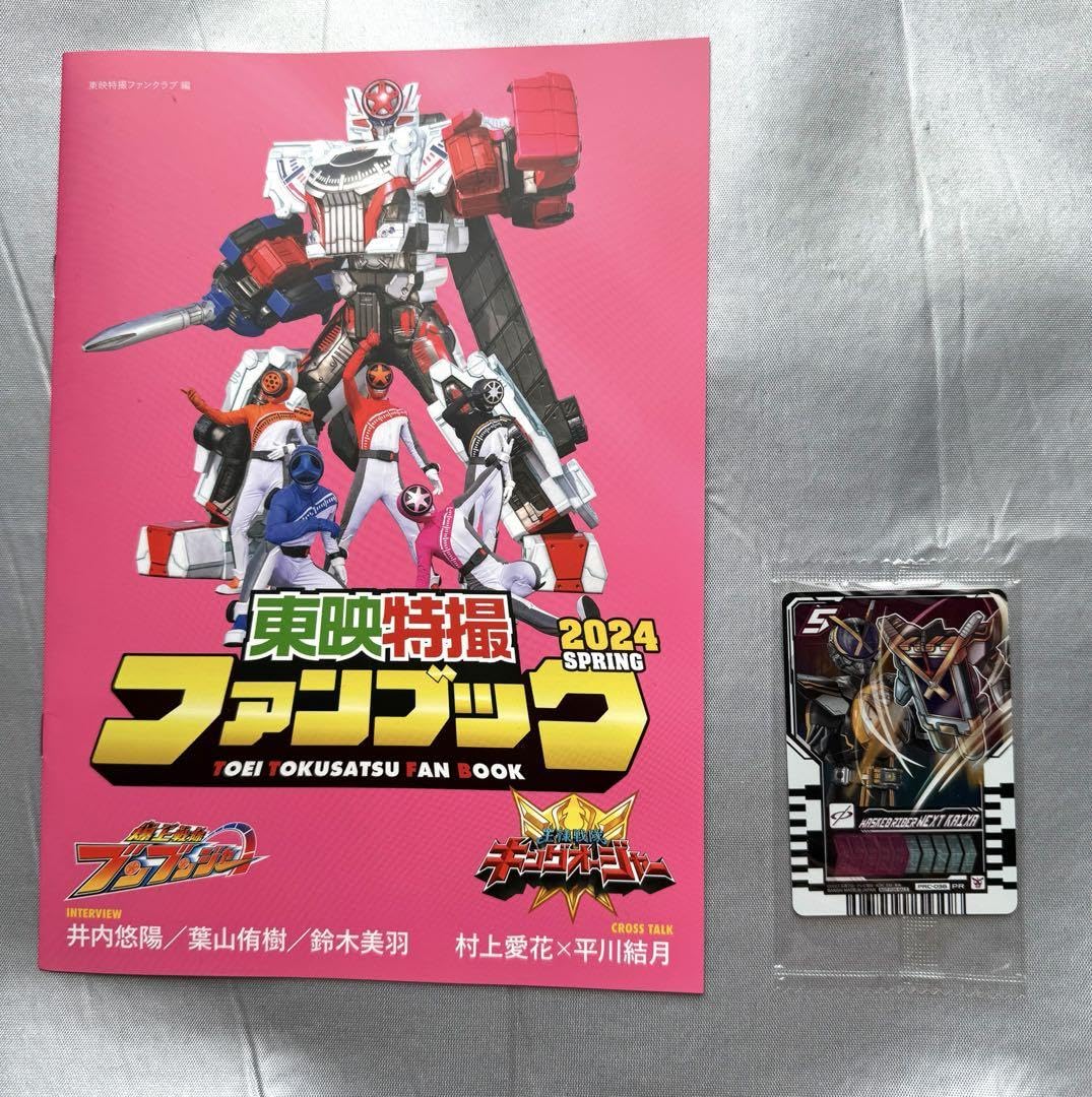 TTFC限定 ファンブック 東映特撮ファンクラブ2024春ライドケミー