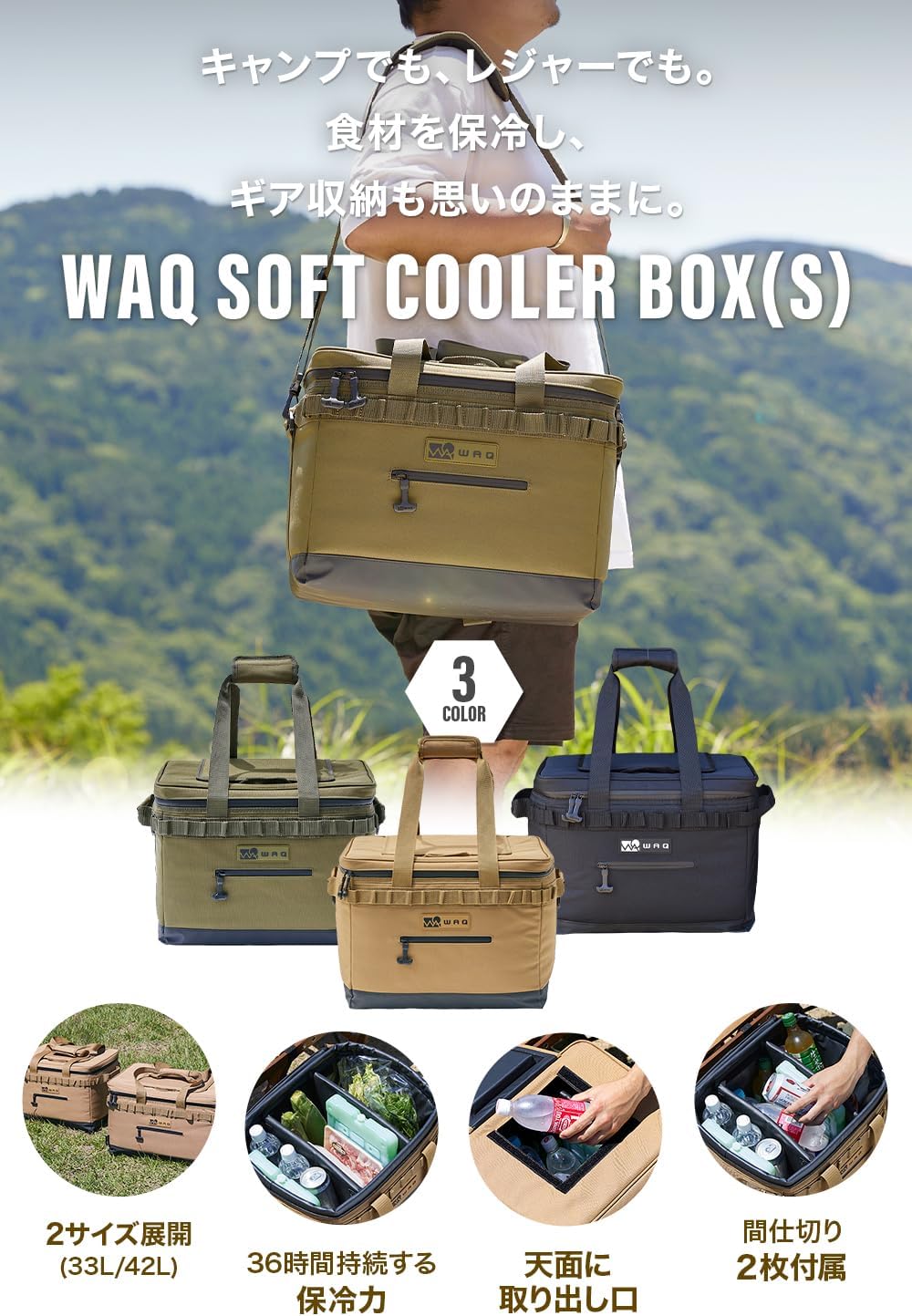 WAQ ソフトクーラーボックス (S/Mサイズ) 33L 42L クーラーボックス ソフトタイプ ソフトクーラー Sサイズ Mサイズ ソロ用 ファミリー用 レジャー