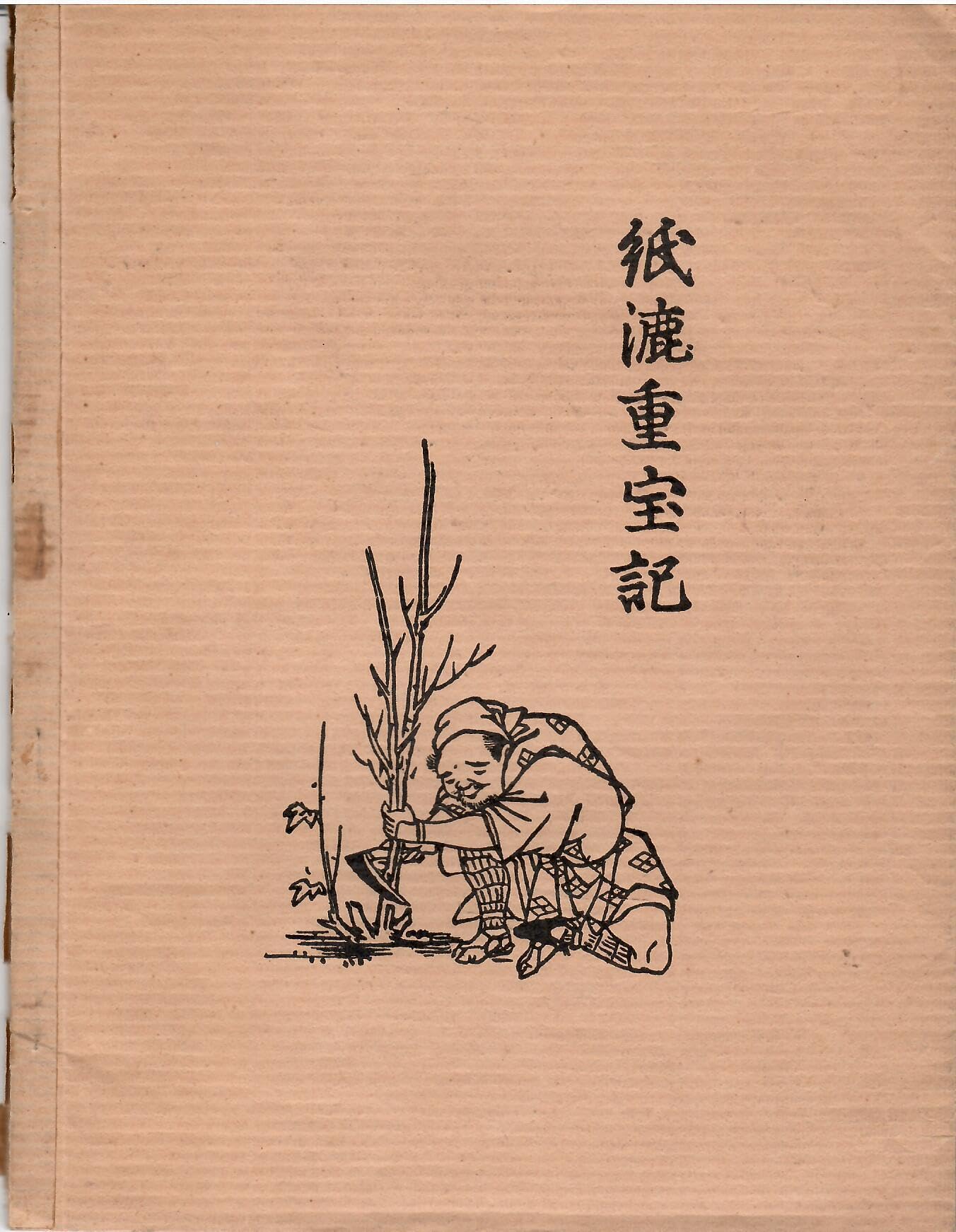 Manuale Pratico Della Fabbricazione Della Carta - 4