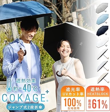 Amazon.co.jp: -40℃遮熱効果 COKAGE+ 日傘 折りたたみ 2段 ワンタッチ