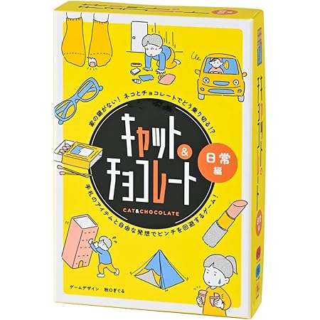 幻冬舎 キャット&チョコレート 日常編 新装版