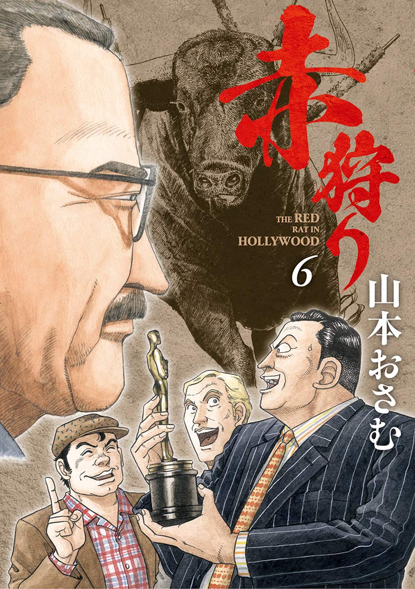 赤狩り THE RED RAT IN HOLLYWOOD 6-1722730