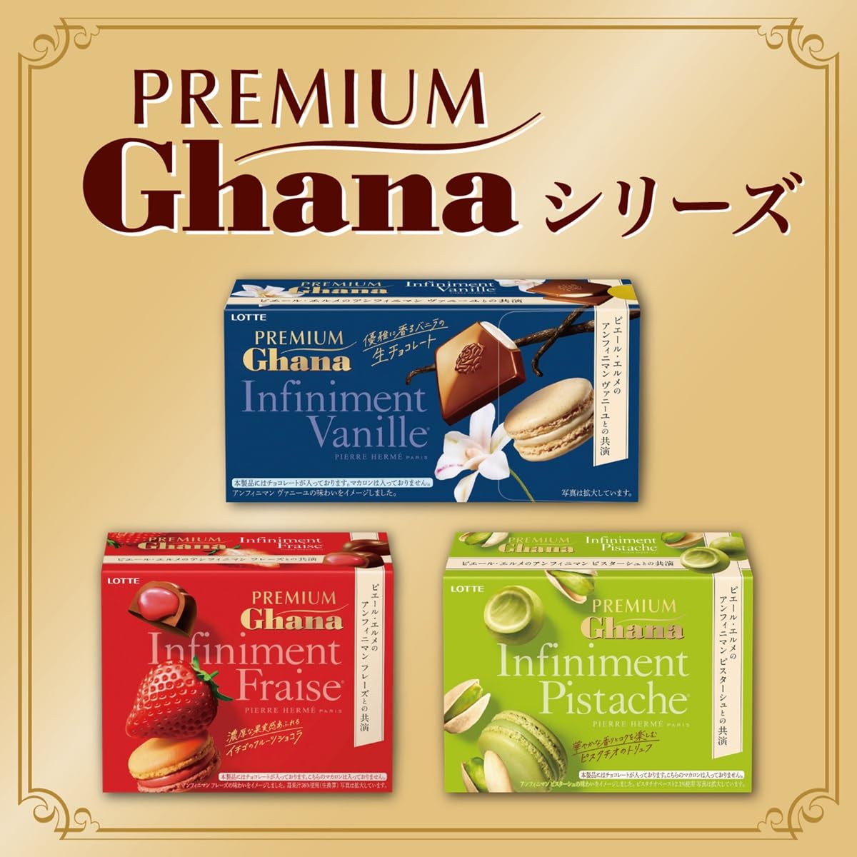 Amazon | ロッテ プレミアムガーナ 生チョコレート(アンフィニマン