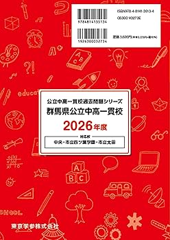 最新版 ＞ 群馬県公立中高一貫校 ( 県立中央 市立四ツ葉学園中等