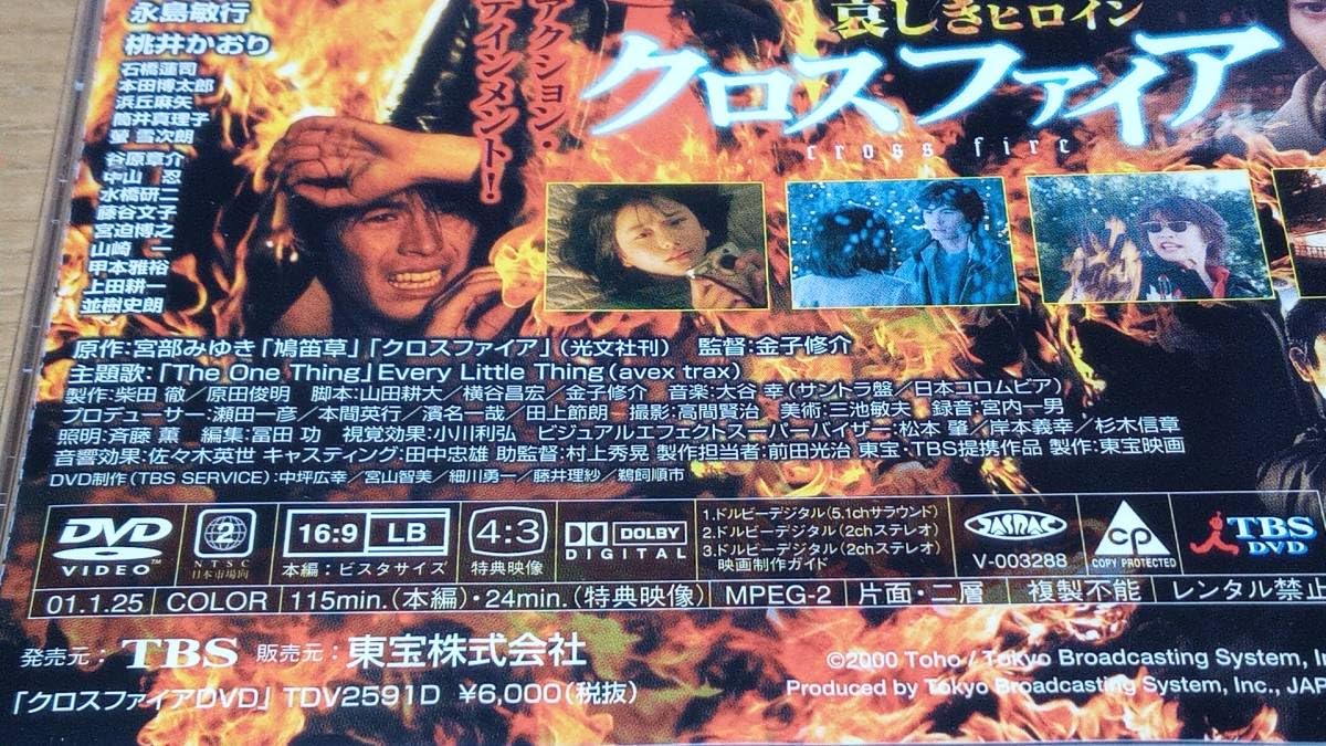 Amazon.co.jp: 金子修介監督作品DVD クロスファイア 矢田亜希子 伊藤
