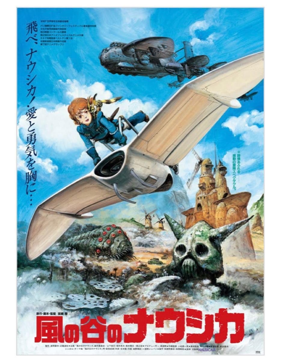 【非売品】ジブリポスター（3） Amazon.co.jp: 風の谷のナウシ力 劇場用第3弾ポスター 宮崎駿