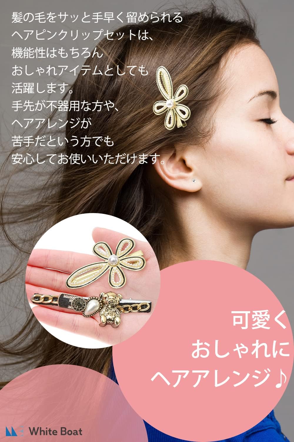 Amazon White Boat ヘアピン ヘアクリップ セット ２種類からお選びいただけます 立体感あふれる上品でかわいいデザインです バレッタ 髪留め タイプa ヘアピン White Boat ヘアピン 通販