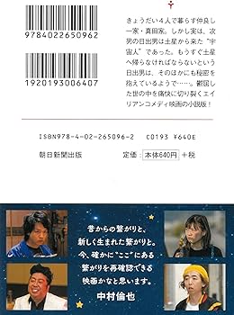 Amazon.co.jp: 宇宙人のあいつ (朝日文庫) : 国井 桂, 飯塚 健: 本 Amazon.co.jp: 宇宙人のあいつ (朝日文庫) : 国井 桂, 飯塚 健: 本