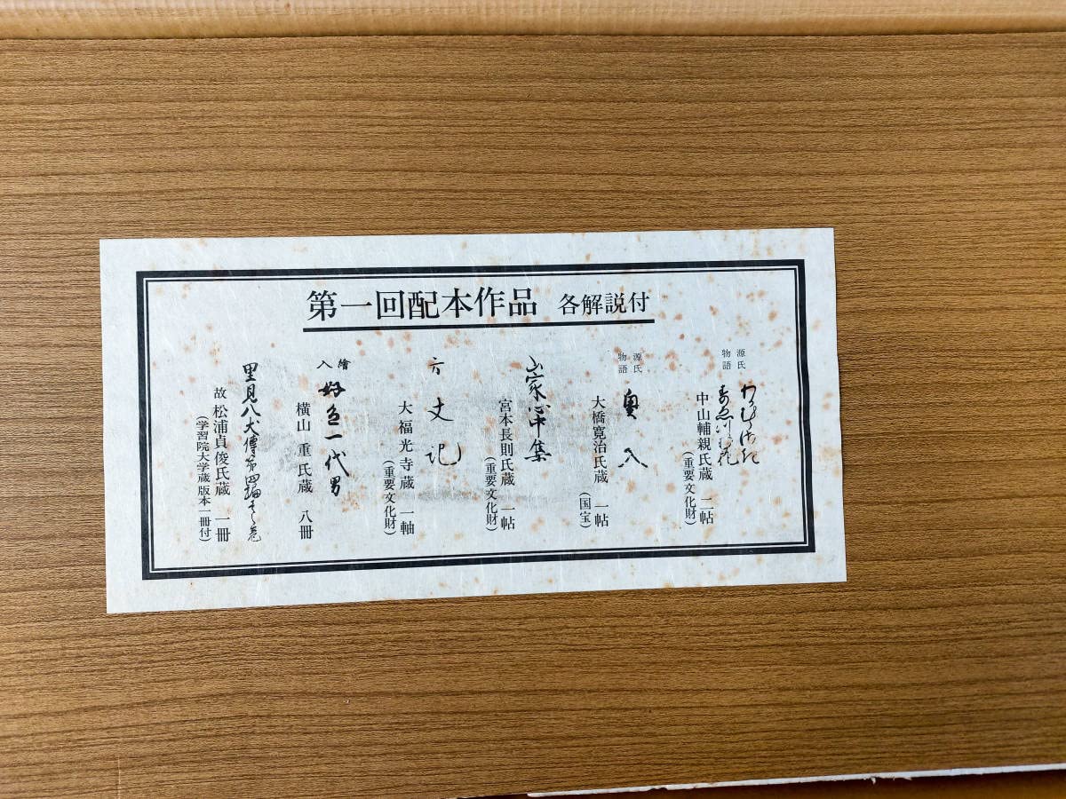Amazon.co.jp: 復刻日本古典文学館 第一期第一回配本『源氏物語』『山 
