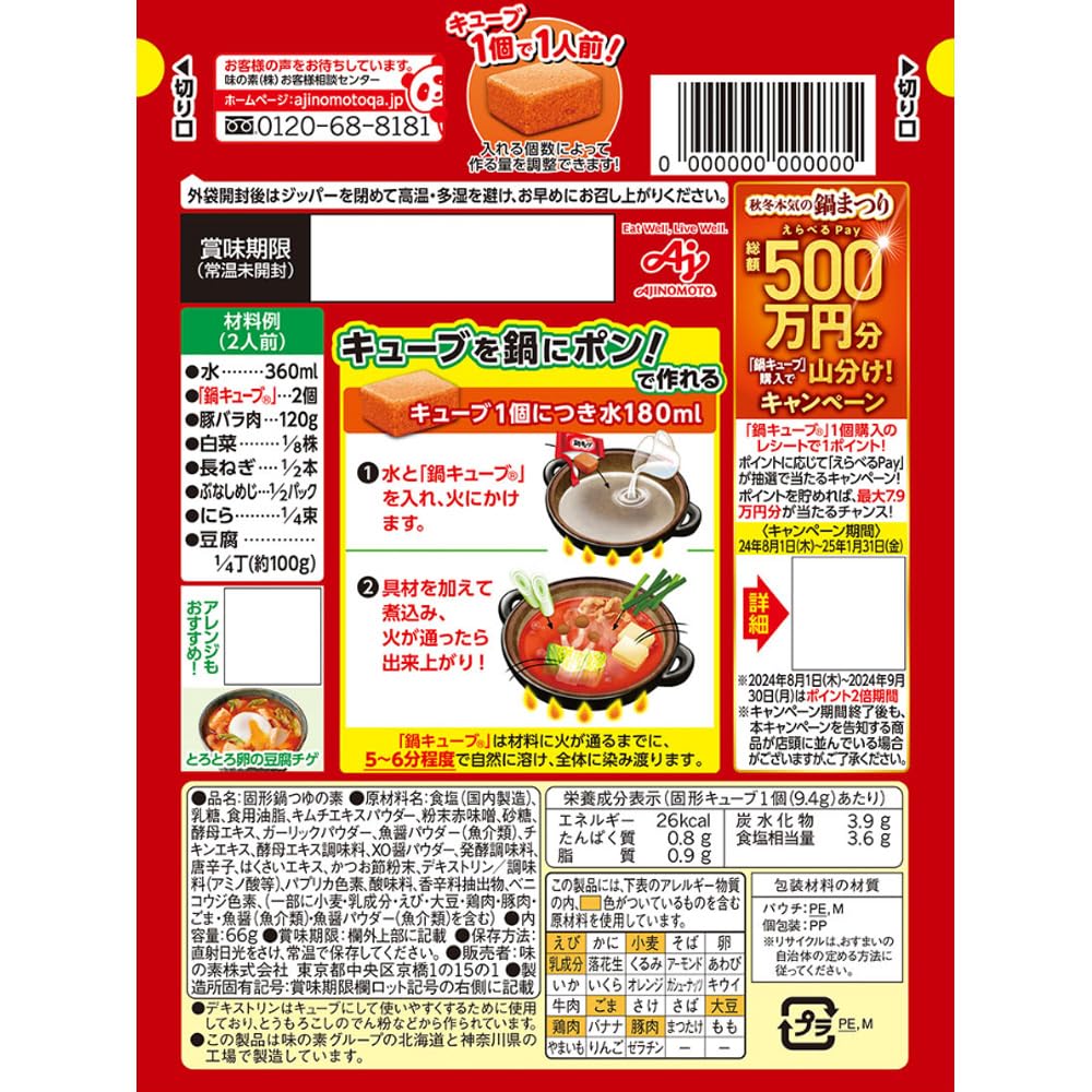 Amazon.co.jp: 味の素 鍋キューブ うま辛キムチ (9.4g×7個)×8袋