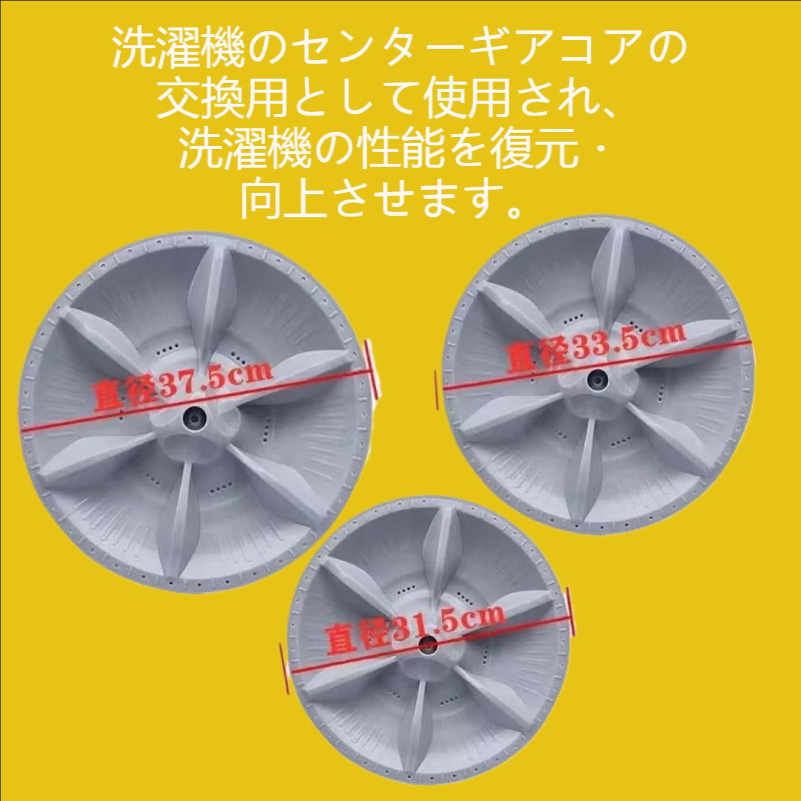 Amazon | 洗濯機シャーシターンテーブルパルセーター直径 37.5 センチ 