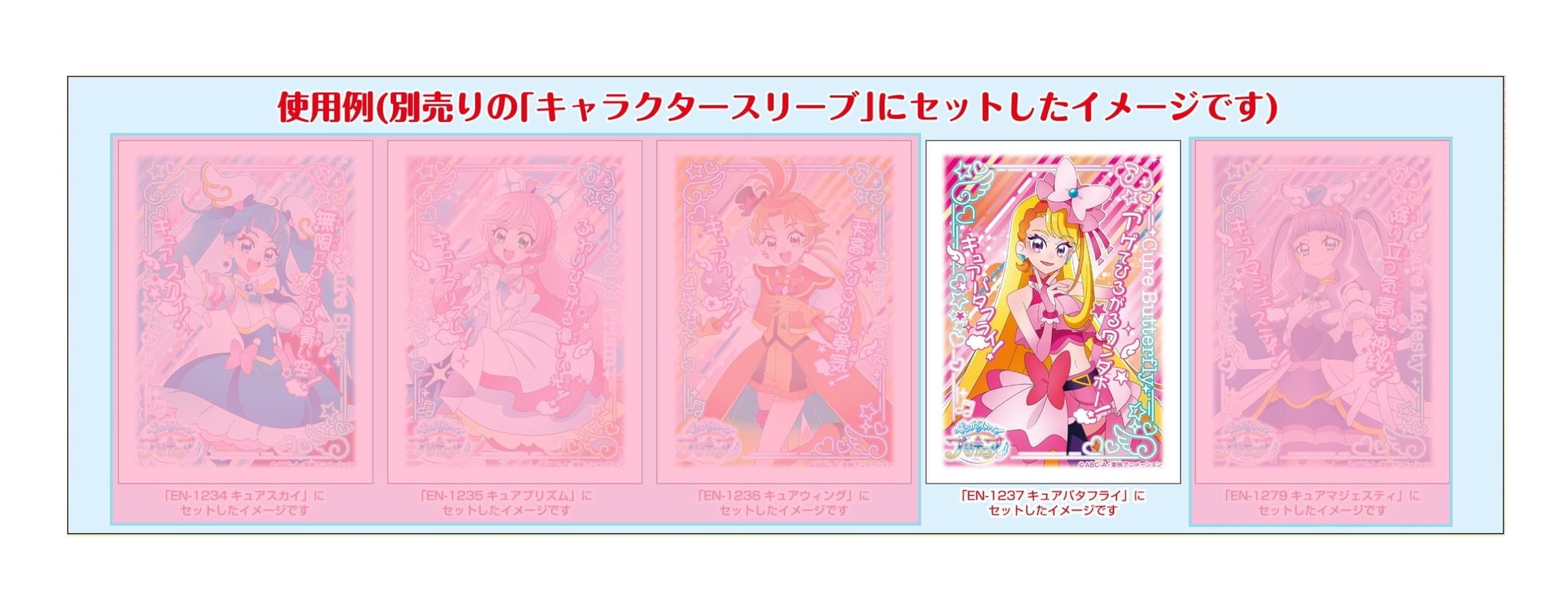 ひろがるスカイ　プリキュア　スリーブ Amazon | キャラクタースリーブ ひろがるスカイ！プリキュア