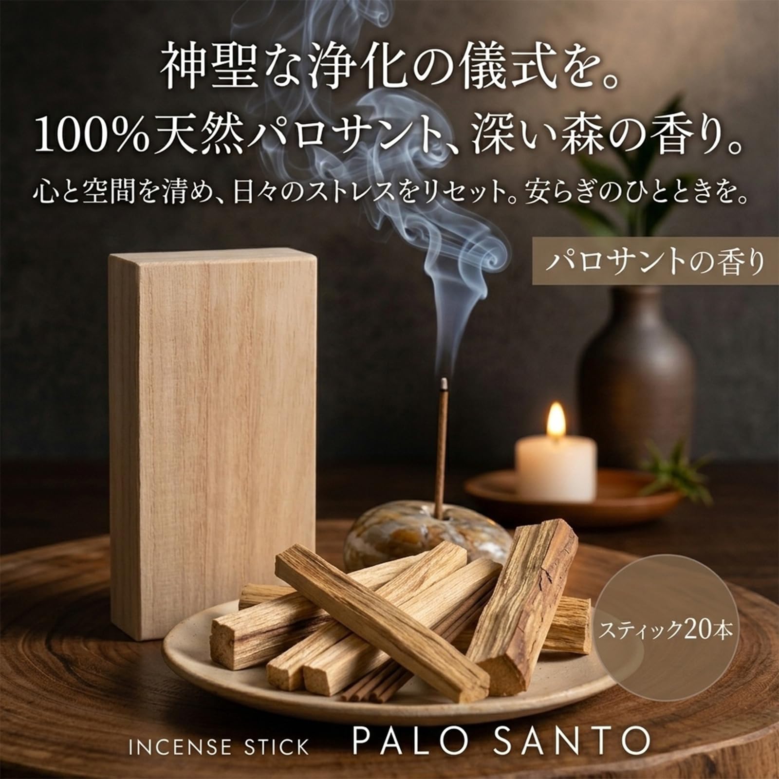 Palo Santo & White Sage Natural Incense Sticks
