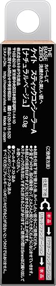 カネボウ化粧品 ケイト スティックコンシーラーA ナチュラルベージュの商品画像