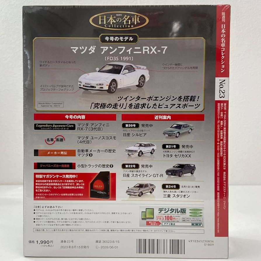 国産名車コレクション アンフィニ RX-7 1991年型 hqdefault.jpg