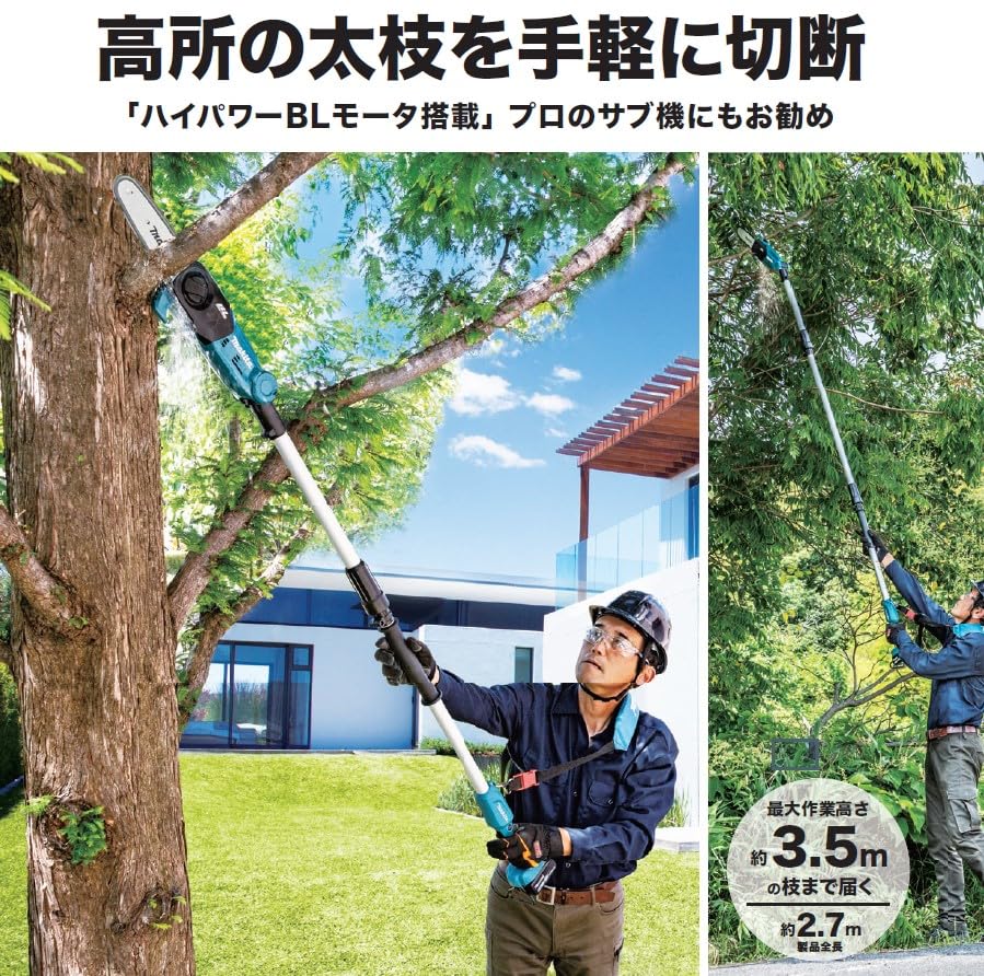 Amazon | マキタ MUA200DZ 200mm充電式高枝チェンソー 18V【バッテリー
