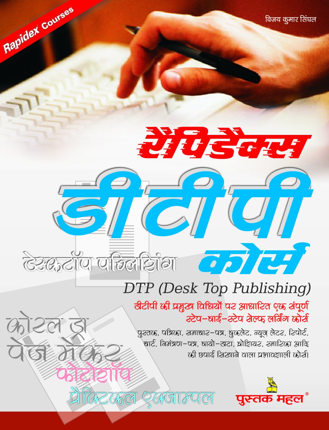 Rapidex Dtp Course - Hindi