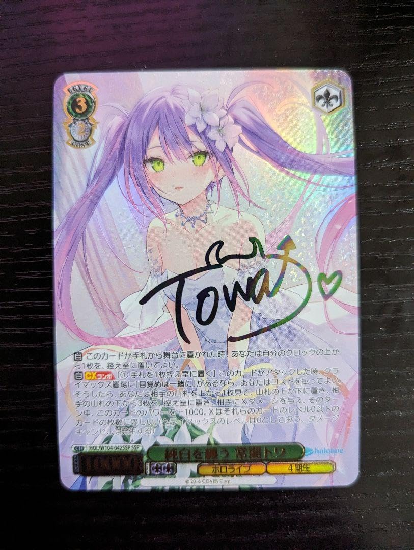 ヴィスシュバルツ「純白を纏う常闇トワ」SSP