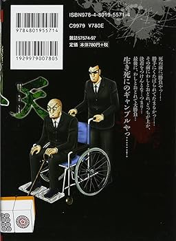 Amazon.co.jp: 天 新装版 12 (近代麻雀コミックス) : 福本 伸行: 本