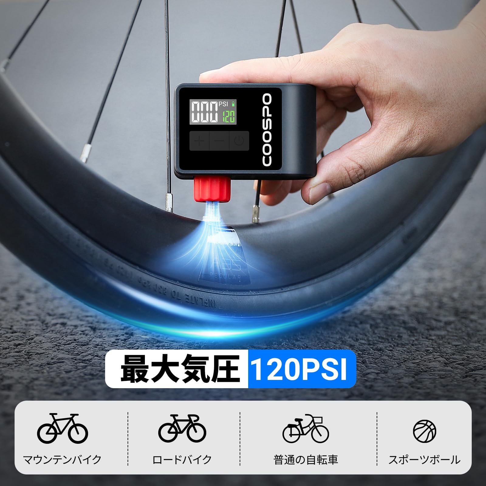 ロードバイ@ 最大120PSI 電動 空気入れ 自転車 AP-B1 COOSPO COOSPOの携帯電動ポンプAP-B1を他社と比べてみた！ バイシクルINFO | その他