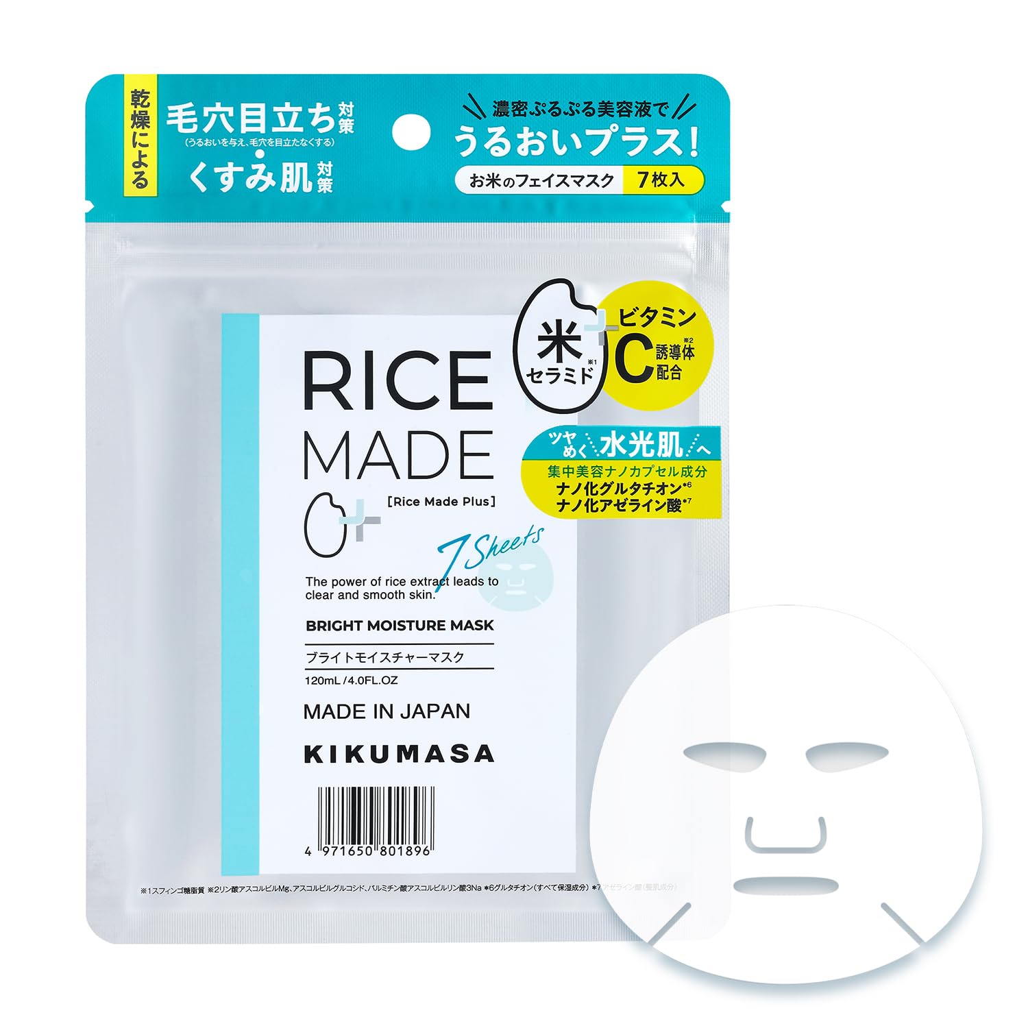 菊正宗 Rice Made+(ライスメイドプラス) ブライトモイスチャーマスク 7枚 シートマスク フェイスパック