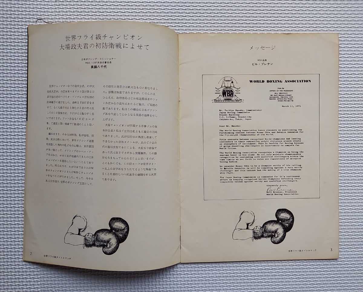 1974年小熊対ゴンサレス第2戦パンフ。 1974年小熊対ゴンサレス第2戦パンフ。 Amazon.co.jp: ボクシング