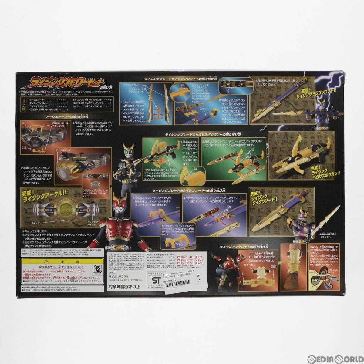 Amazon.co.jp: [GDS]ライジングパワーセット 仮面ライダークウガ 完成