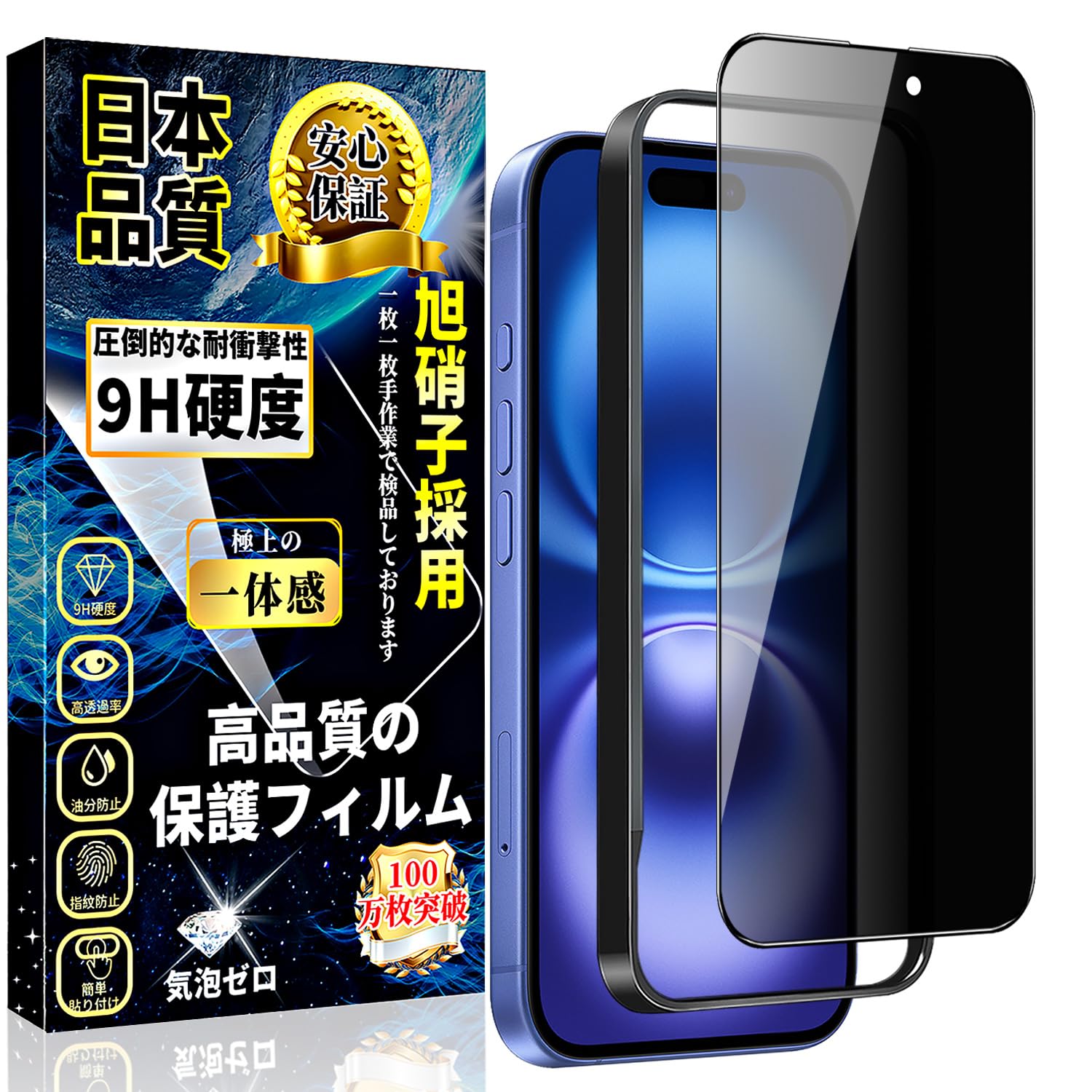 対応 iPhone16 ガラスフィルム 覗き見防止 iPhone 16 全面保護フィルム のぞき見防止【ガイド枠付き・1枚入】旭硝子素材製 硬度9H 指紋防止 飛散防止 気泡防止 耐衝撃 貼り付け簡単 自動吸着 アイフォン16 強化ガラス 液晶保護フィルム 6.1インチ