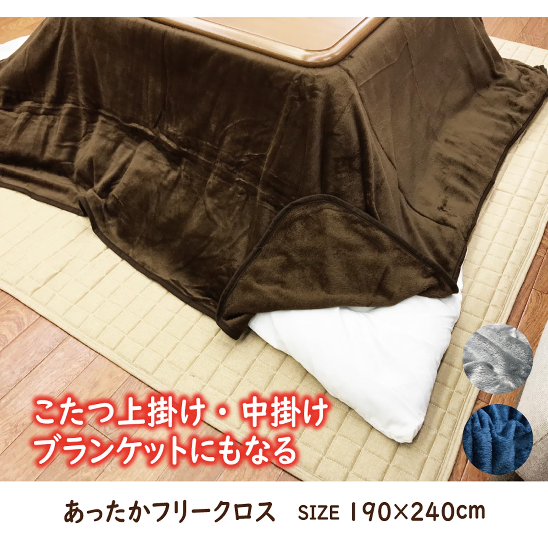 よここ　　コタツカバー こたつカバー・中掛のおすすめ商品一覧｜ホームセンターのカインズ