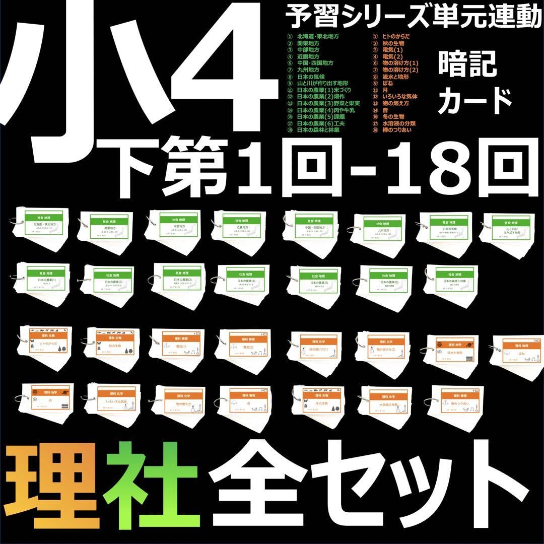 中学受験【4年下全セット 社会・理科 1-18回】組分けテスト対策 予習シリーズ Amazon.co.jp: 中学受験4年下全セット 社会理科 1-18回組分け