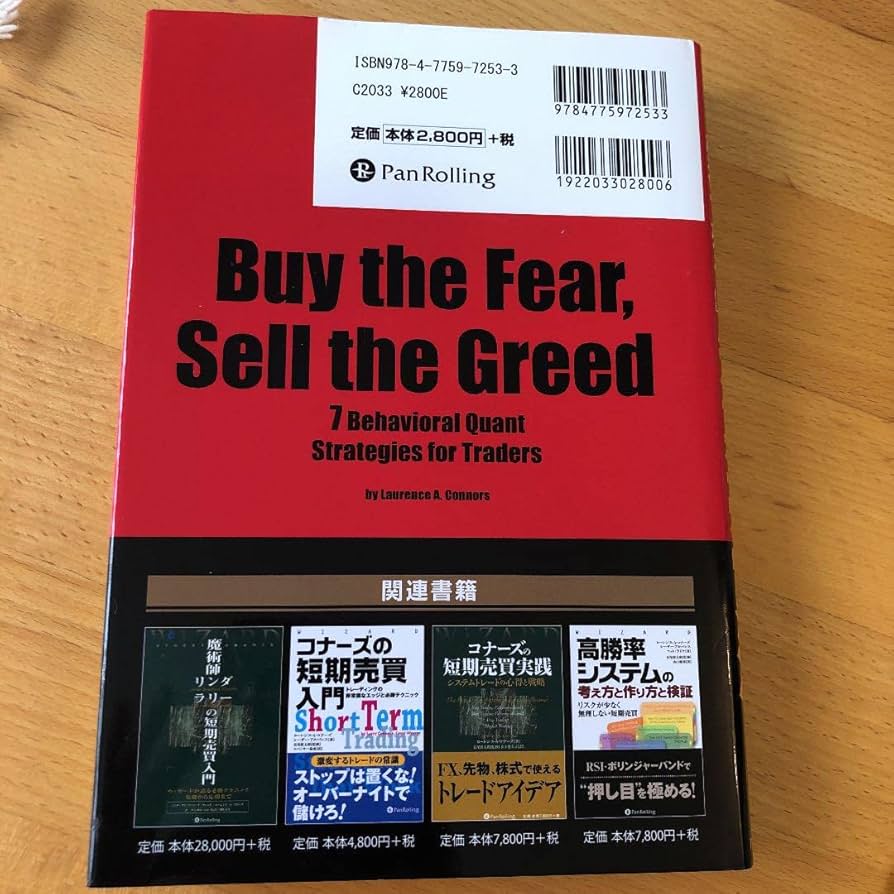 Amazon | 「恐怖で買って、強欲で売る」短期売買法 人間の心理に