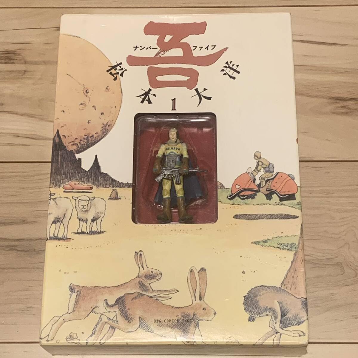Amazon.co.jp: 初回限定フィギュア付特装版 松本大洋 ナンバーファイブ