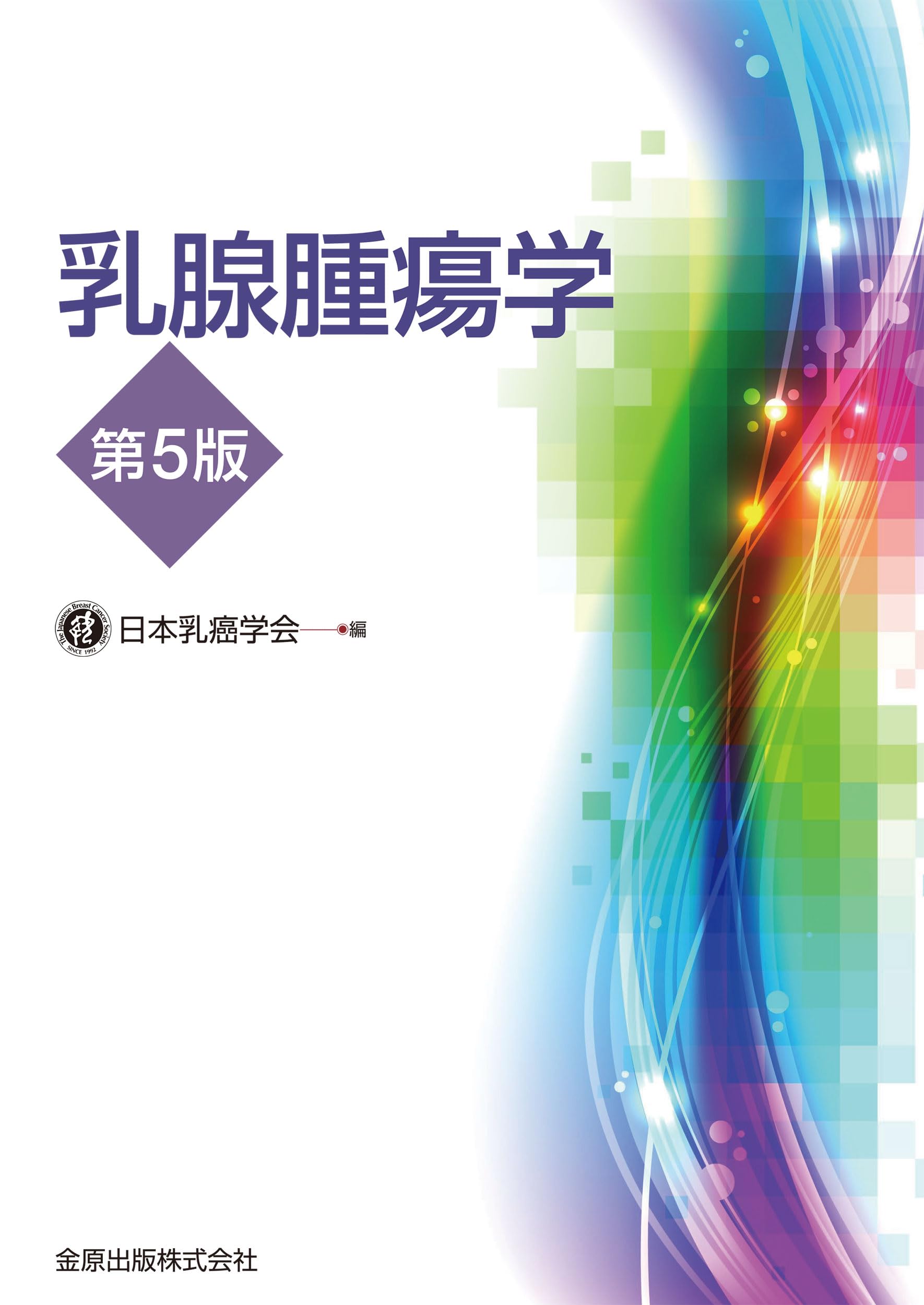 【いちご】新臨床腫瘍学 新臨床腫瘍学 |本 | 通販 | Amazon
