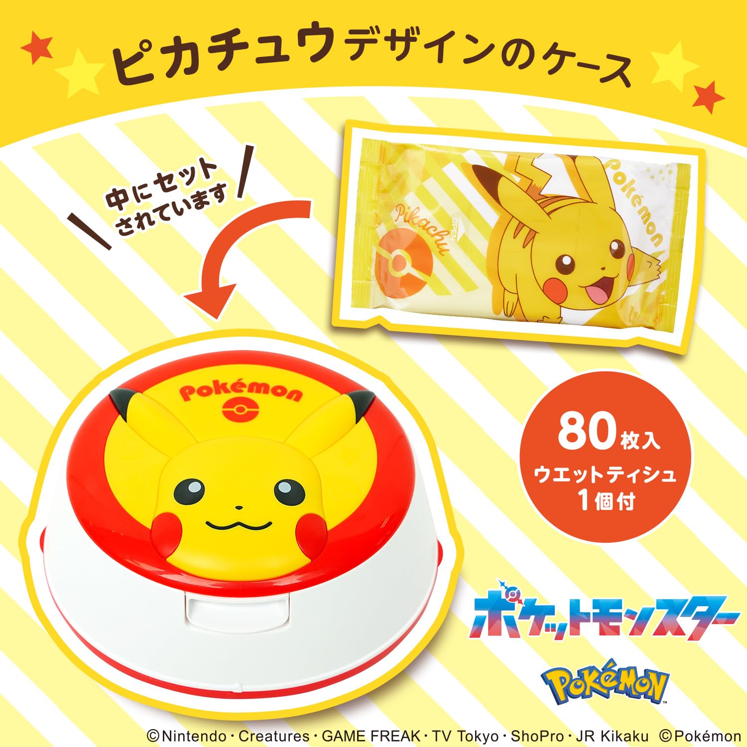 Amazon.co.jp: ポケモン ピカチュウ ウエットティシュ ケース (純水