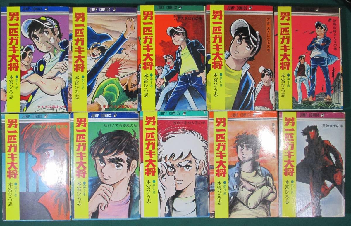 昭和レトロ　ジャンプコミック　男一匹ガキ大将 全20巻セット 初版8〜20巻 昭和レトロジャンプコミック男一匹ガキ大将 全20巻セット 初版8〜20巻