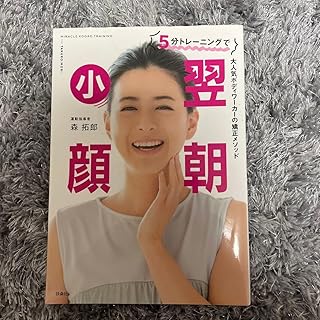 5分トレーニングで翌朝小顔