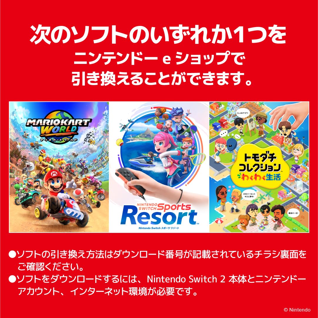 Amazon.co.jp: Nintendo Switch 2（日本語・国内専用） 選べるソフト