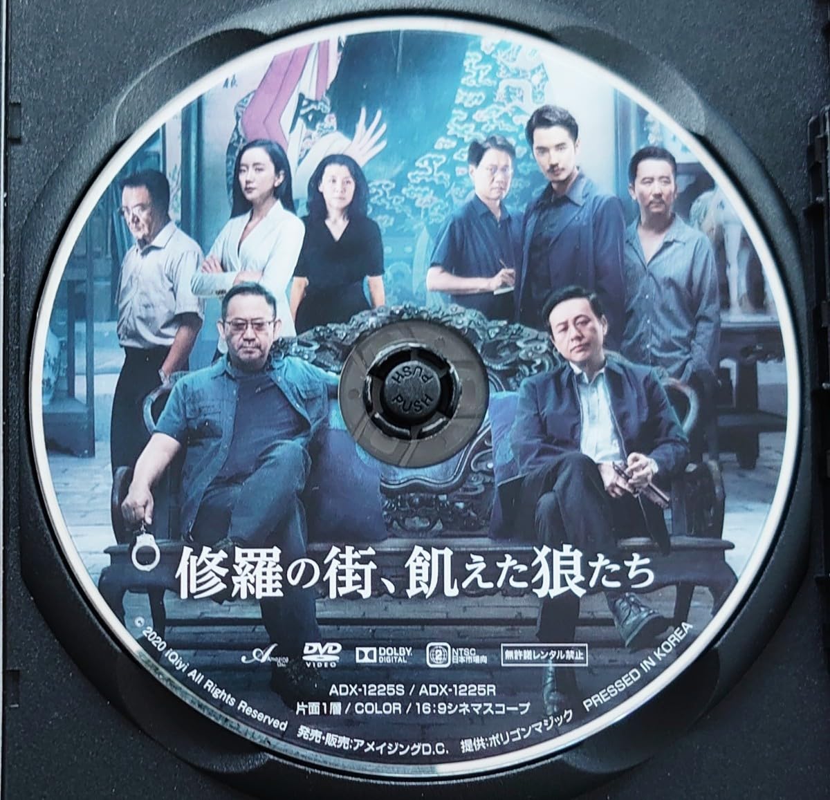 Amazon.co.jp: 修羅の街 飢えた狼たち チアンウー ルーユーライ DVD 