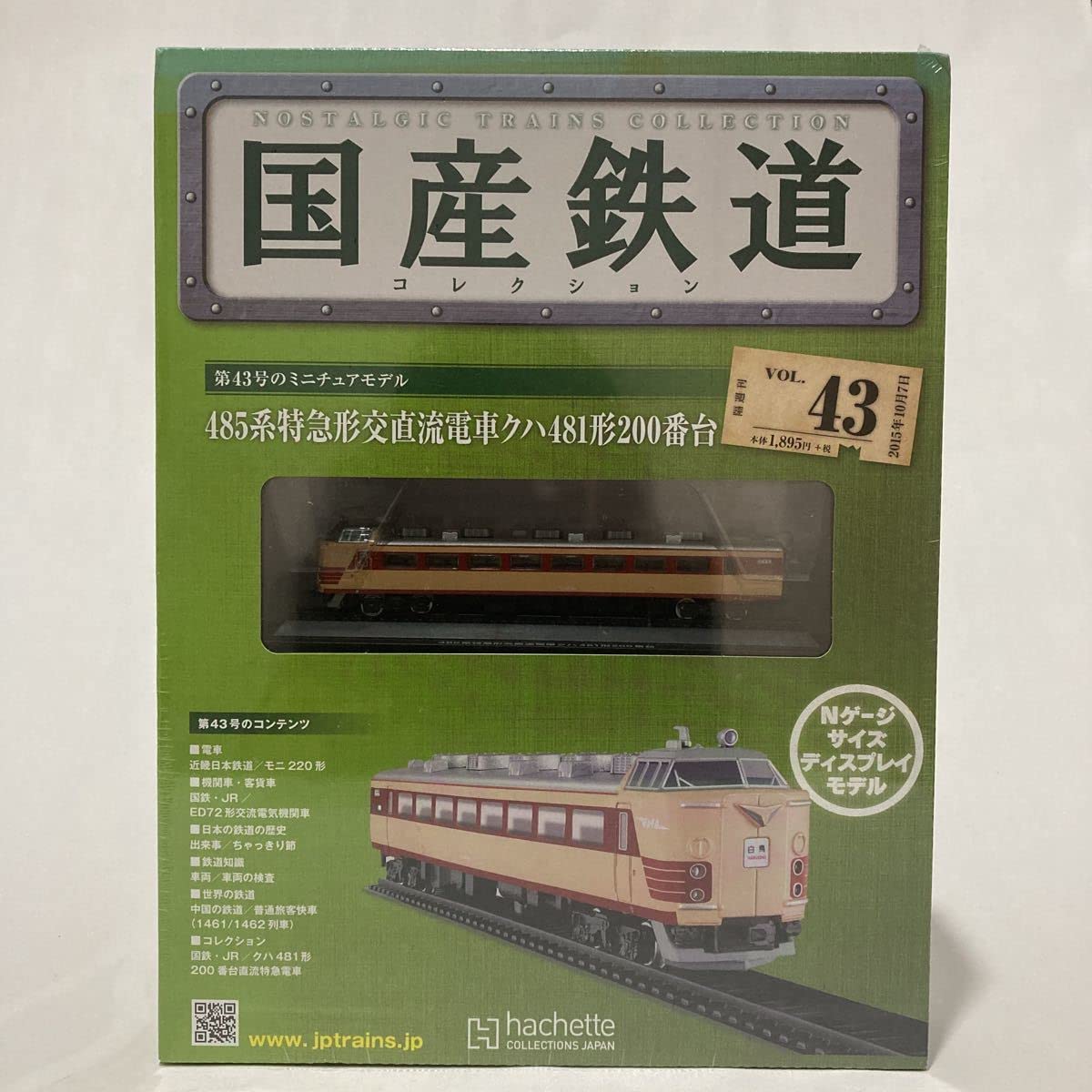 Amazon | 未開封 アシェット 国産鉄道コレクション 485系特急形
