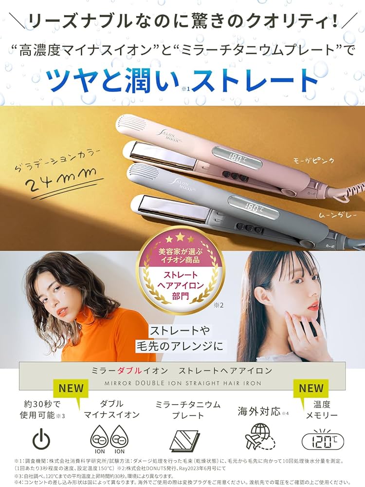 モアビューティⅡ RF-12 ミラーチタニウム2WAYヘアアイロン | SALONMOON（サロンムーン