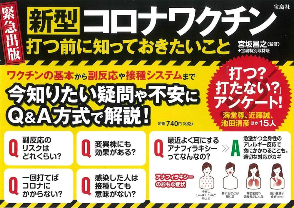 もうワクチンはやめなさい 予防接種を打つ前に知っておきたい33の真実 71webVcoYUL.jpg_BO30,255,255,